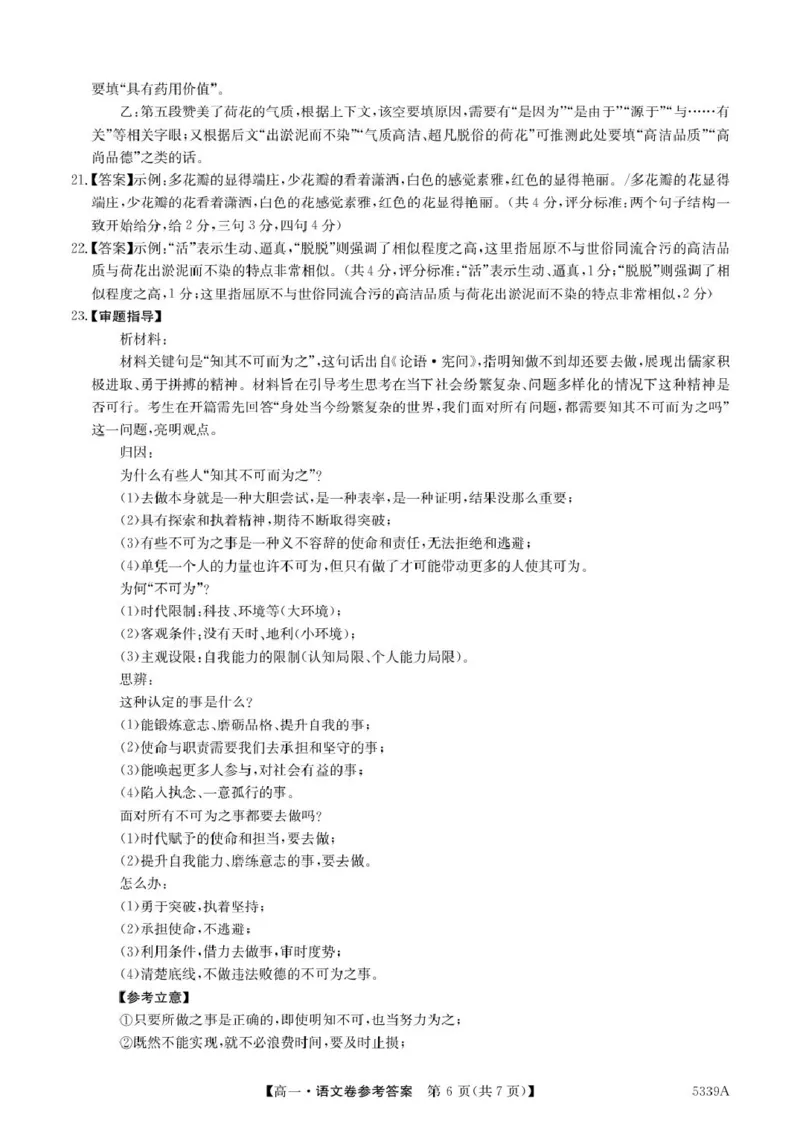 广东省清远市六校2024-2025学年高一下学期期中考试语文PDF版含答案_2024-2025高一（7-7月题库）_2025年05月试卷_0519广东省清远市六校2024-2025学年高一下学期期中考试