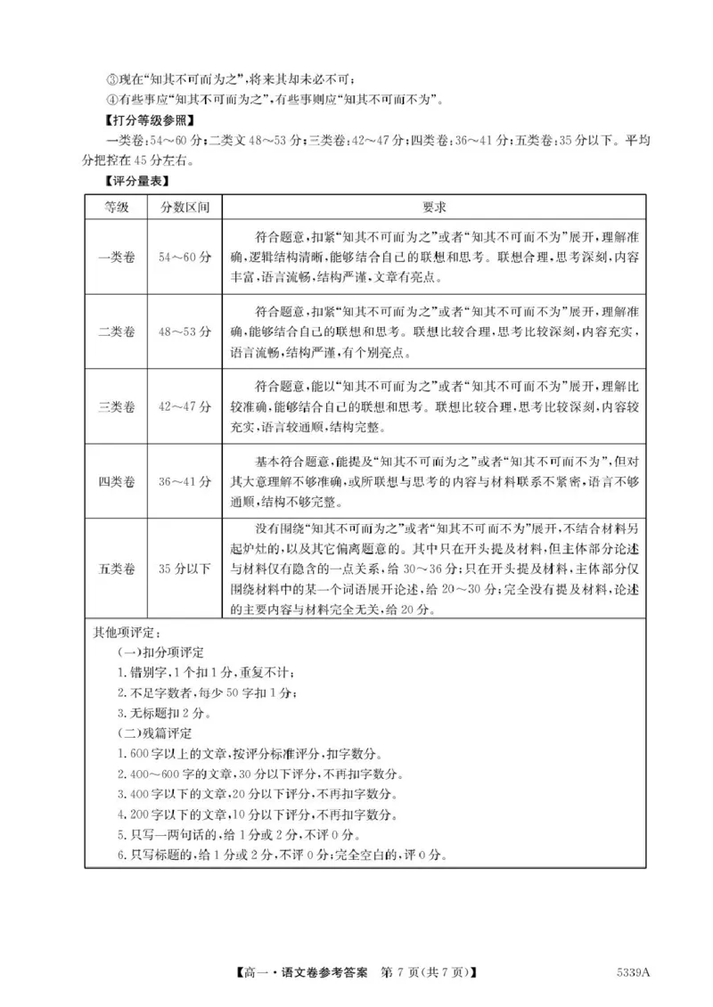 广东省清远市六校2024-2025学年高一下学期期中考试语文PDF版含答案_2024-2025高一（7-7月题库）_2025年05月试卷_0519广东省清远市六校2024-2025学年高一下学期期中考试