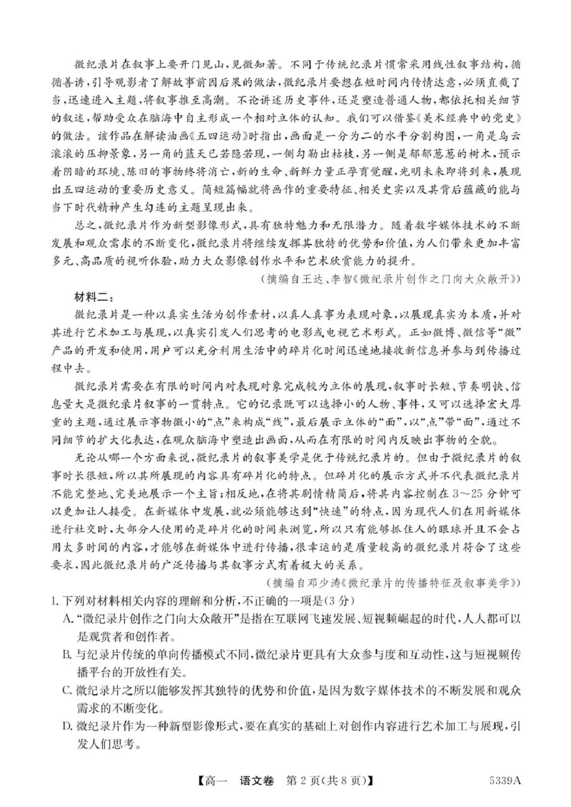 广东省清远市六校2024-2025学年高一下学期期中考试语文PDF版含答案_2024-2025高一（7-7月题库）_2025年05月试卷_0519广东省清远市六校2024-2025学年高一下学期期中考试