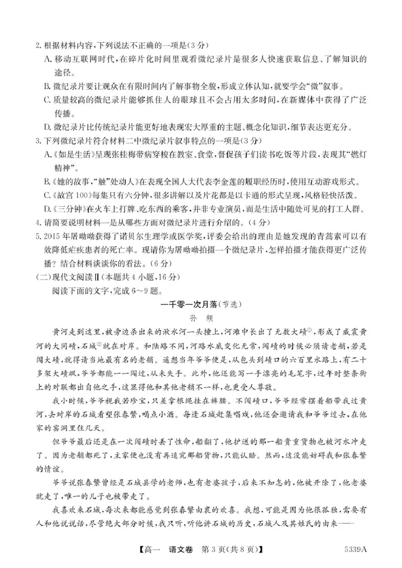 广东省清远市六校2024-2025学年高一下学期期中考试语文PDF版含答案_2024-2025高一（7-7月题库）_2025年05月试卷_0519广东省清远市六校2024-2025学年高一下学期期中考试