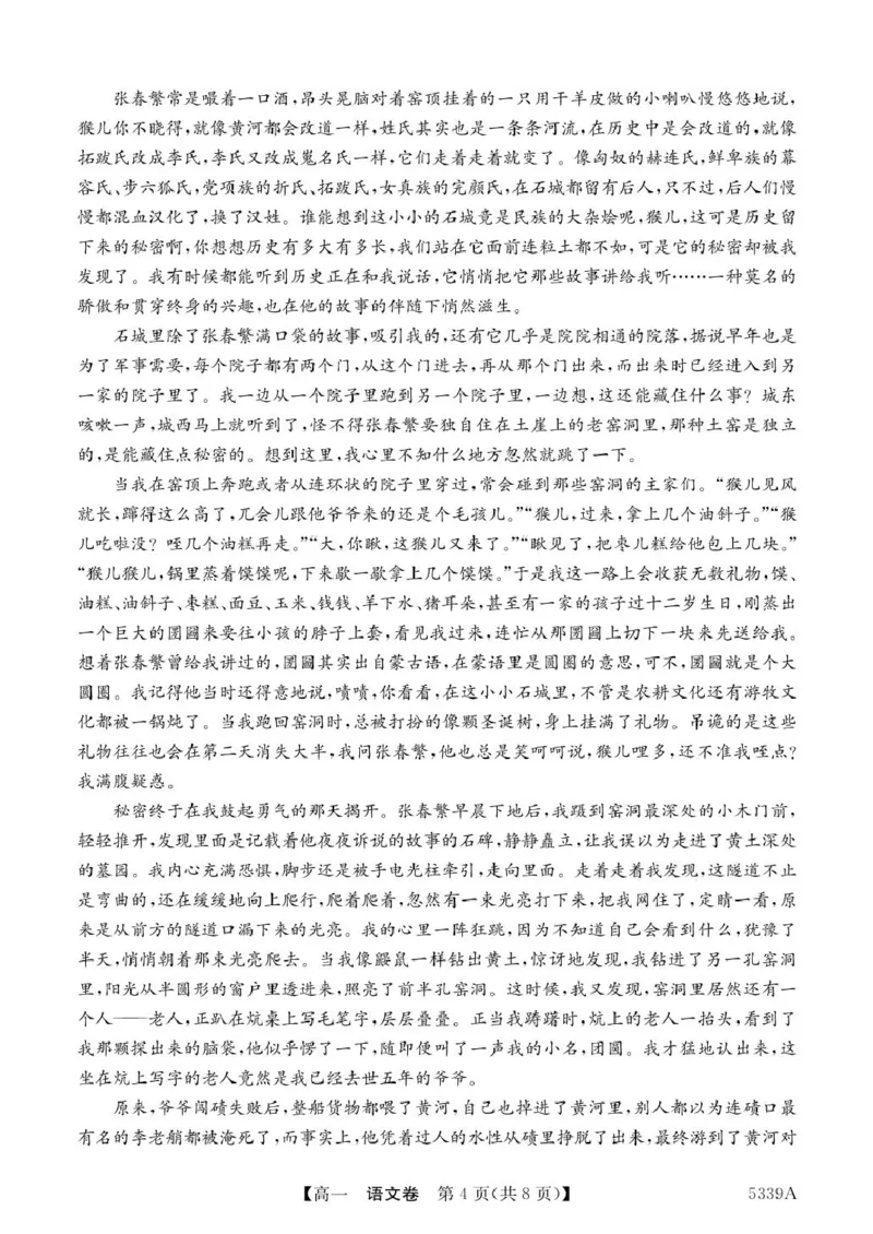 广东省清远市六校2024-2025学年高一下学期期中考试语文PDF版含答案_2024-2025高一（7-7月题库）_2025年05月试卷_0519广东省清远市六校2024-2025学年高一下学期期中考试
