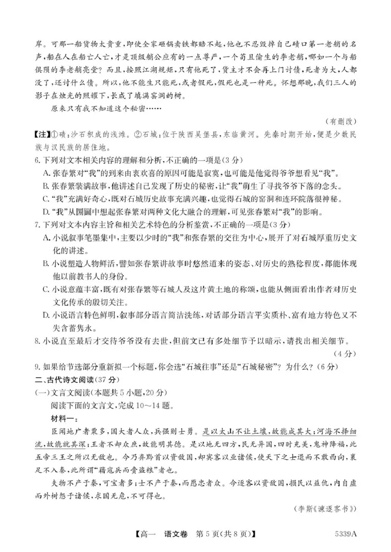 广东省清远市六校2024-2025学年高一下学期期中考试语文PDF版含答案_2024-2025高一（7-7月题库）_2025年05月试卷_0519广东省清远市六校2024-2025学年高一下学期期中考试