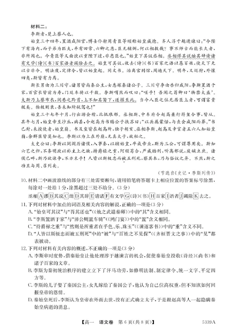 广东省清远市六校2024-2025学年高一下学期期中考试语文PDF版含答案_2024-2025高一（7-7月题库）_2025年05月试卷_0519广东省清远市六校2024-2025学年高一下学期期中考试