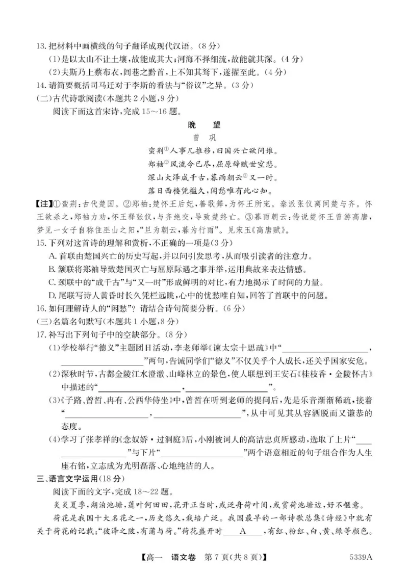 广东省清远市六校2024-2025学年高一下学期期中考试语文PDF版含答案_2024-2025高一（7-7月题库）_2025年05月试卷_0519广东省清远市六校2024-2025学年高一下学期期中考试