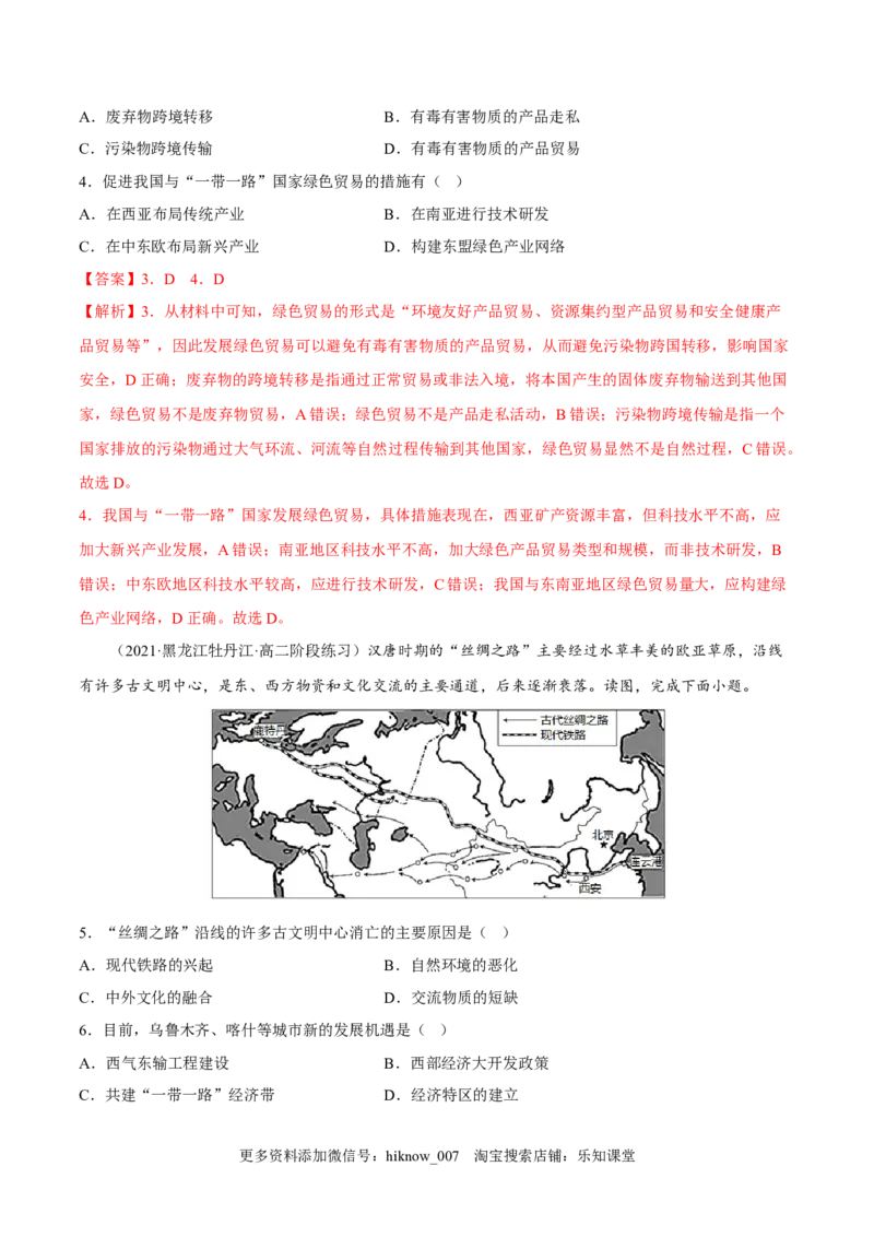 4.4国际合作-2022-2023学年高二地理课后培优分级练（人教版2019选择性必修2）（解析版）_E015高中全科试卷_地理试题_选修2_2.同步练习_课后培优练2023年（第一套）