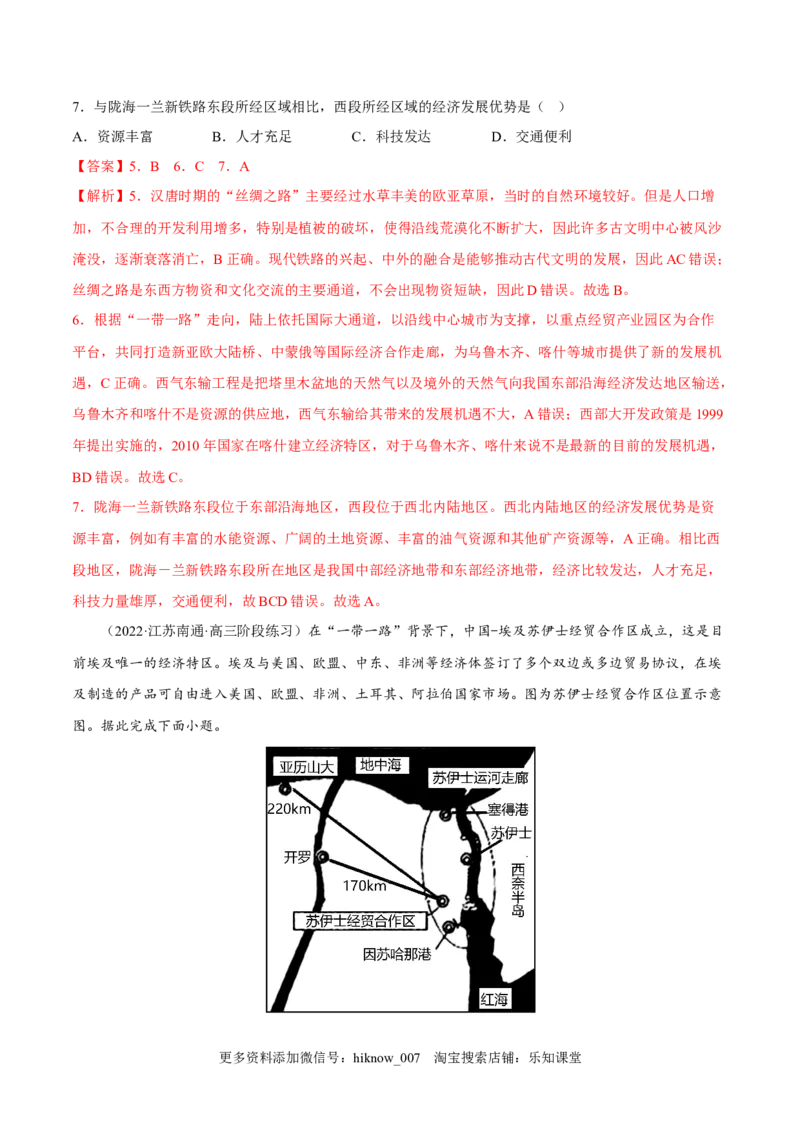4.4国际合作-2022-2023学年高二地理课后培优分级练（人教版2019选择性必修2）（解析版）_E015高中全科试卷_地理试题_选修2_2.同步练习_课后培优练2023年（第一套）