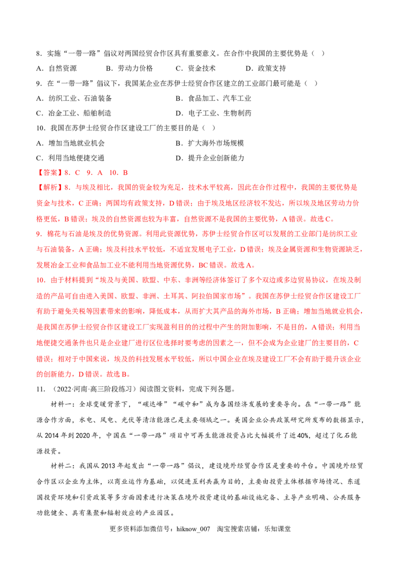 4.4国际合作-2022-2023学年高二地理课后培优分级练（人教版2019选择性必修2）（解析版）_E015高中全科试卷_地理试题_选修2_2.同步练习_课后培优练2023年（第一套）