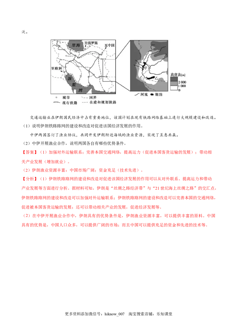 4.4国际合作-2022-2023学年高二地理课后培优分级练（人教版2019选择性必修2）（解析版）_E015高中全科试卷_地理试题_选修2_2.同步练习_课后培优练2023年（第一套）