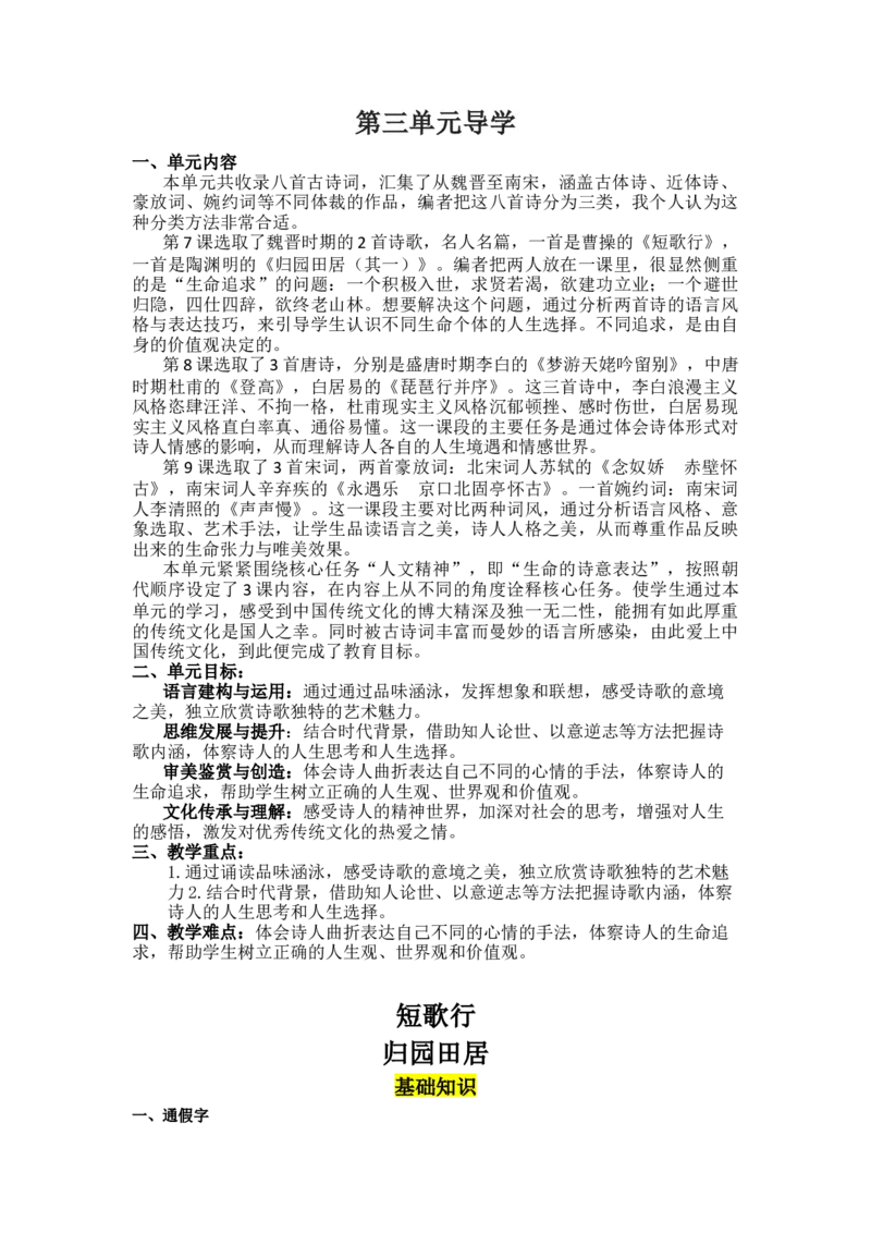 7.短歌行、归园田居（导学案）-三新课堂2022-2023学年高中语文《选择性必修上》同步导学练（原卷版）_new_E015高中全科试卷_语文试题_必修上_1.新版高中语文试卷必修上册