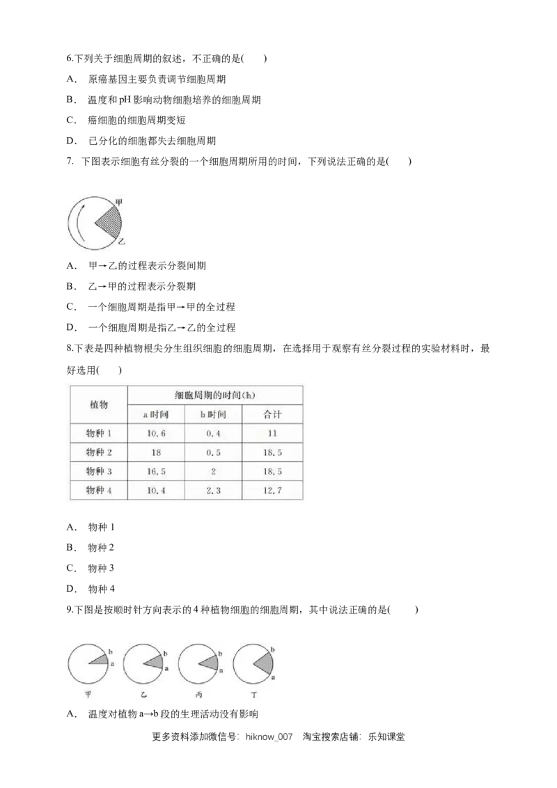 6.1.1细胞增殖练习（1）（原卷版）_E015高中全科试卷_生物试题_必修1_2.同步练习_2.同步练习（第二套）_6.1.1细胞增殖练习（1）