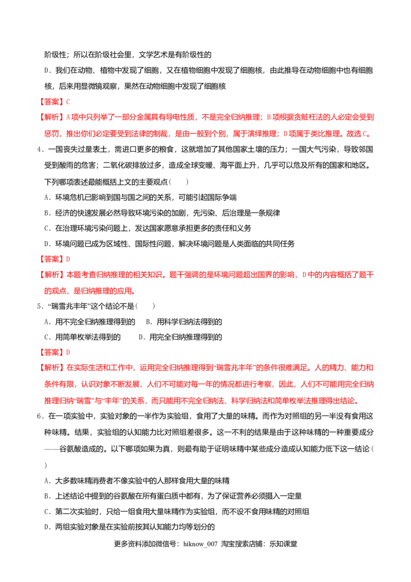 7.1归纳推理及其方法同步练习（解析版）_E015高中全科试卷_政治试题_选修3_2.同步练习_同步练习（第二套）