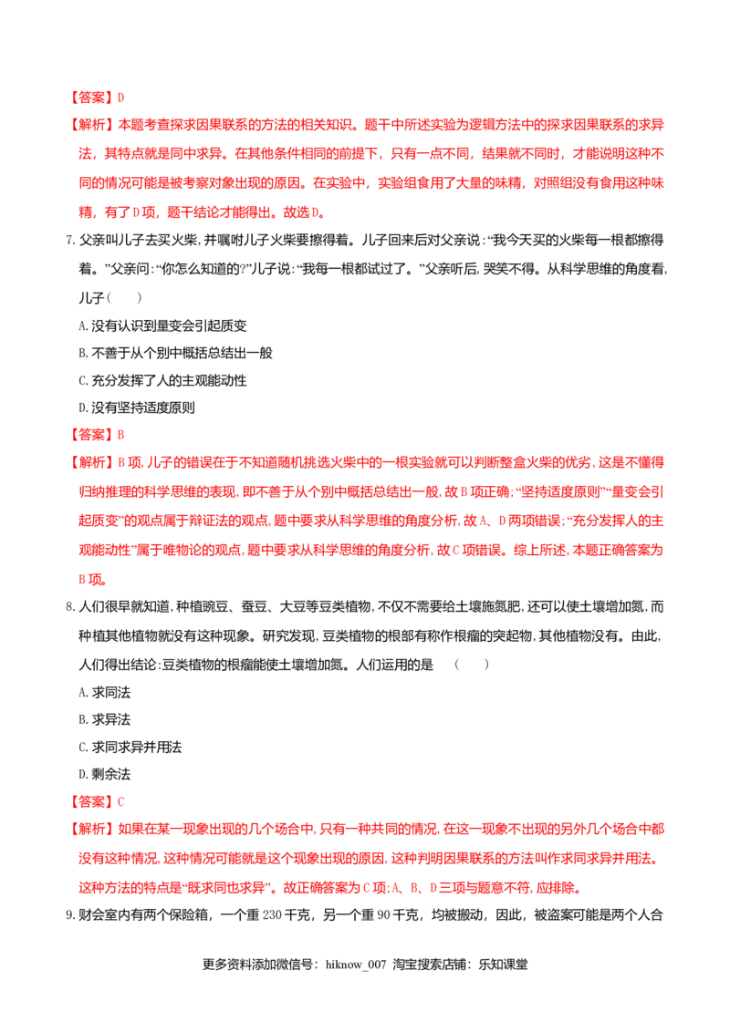 7.1归纳推理及其方法同步练习（解析版）_E015高中全科试卷_政治试题_选修3_2.同步练习_同步练习（第二套）