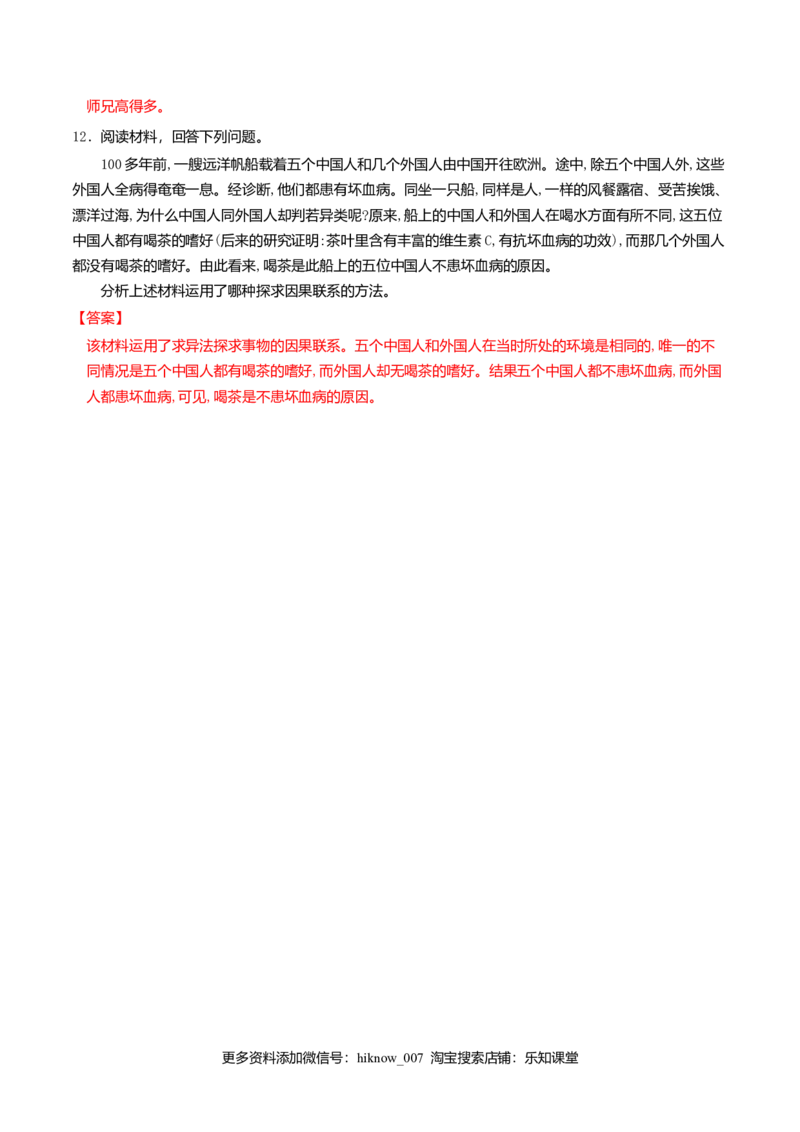 7.1归纳推理及其方法同步练习（解析版）_E015高中全科试卷_政治试题_选修3_2.同步练习_同步练习（第二套）