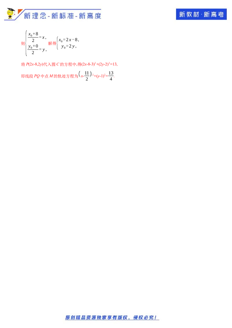 新教材精创2.4.2圆的一般方程A基础练（解析版）_E015高中全科试卷_数学试题_选修1_02.同步练习_1.同步练习