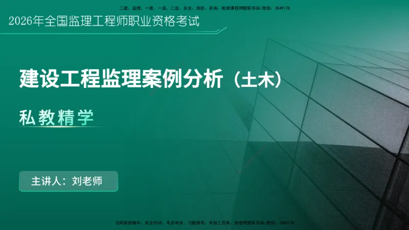 2026年监理《案例分析》（土建）精讲（三）在线版_监理工程师_2026年监理工程师SVIP_2026年监理土建案例SVIP_02-基础精讲✿高端面授✿深度强化_03.三、建设工程监理组织