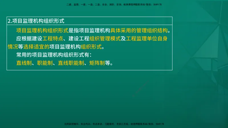 2026年监理《案例分析》（土建）精讲（三）在线版_监理工程师_2026年监理工程师SVIP_2026年监理土建案例SVIP_02-基础精讲✿高端面授✿深度强化_03.三、建设工程监理组织