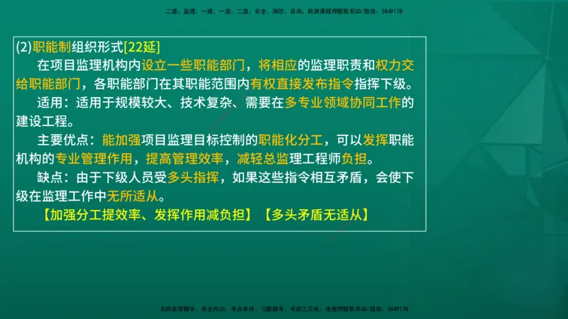 2026年监理《案例分析》（土建）精讲（三）在线版_监理工程师_2026年监理工程师SVIP_2026年监理土建案例SVIP_02-基础精讲✿高端面授✿深度强化_03.三、建设工程监理组织