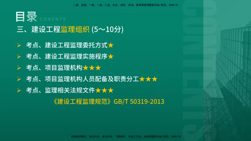 2026年监理《案例分析》（土建）精讲（三）在线版_监理工程师_2026年监理工程师SVIP_2026年监理土建案例SVIP_02-基础精讲✿高端面授✿深度强化_03.三、建设工程监理组织