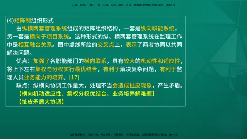 2026年监理《案例分析》（土建）精讲（三）在线版_监理工程师_2026年监理工程师SVIP_2026年监理土建案例SVIP_02-基础精讲✿高端面授✿深度强化_03.三、建设工程监理组织