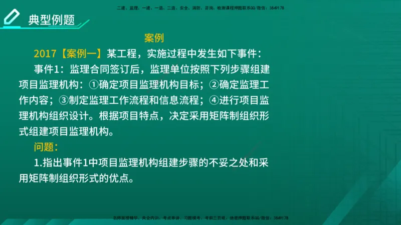 2026年监理《案例分析》（土建）精讲（三）在线版_监理工程师_2026年监理工程师SVIP_2026年监理土建案例SVIP_02-基础精讲✿高端面授✿深度强化_03.三、建设工程监理组织