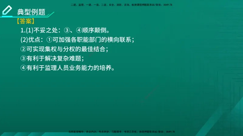 2026年监理《案例分析》（土建）精讲（三）在线版_监理工程师_2026年监理工程师SVIP_2026年监理土建案例SVIP_02-基础精讲✿高端面授✿深度强化_03.三、建设工程监理组织