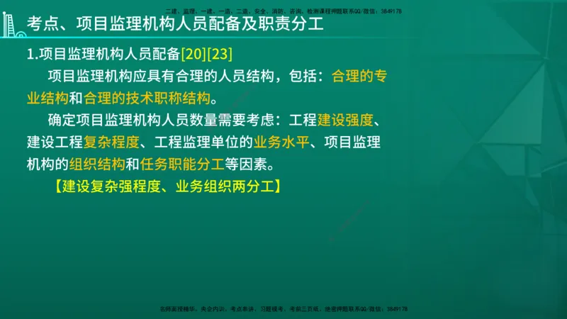 2026年监理《案例分析》（土建）精讲（三）在线版_监理工程师_2026年监理工程师SVIP_2026年监理土建案例SVIP_02-基础精讲✿高端面授✿深度强化_03.三、建设工程监理组织