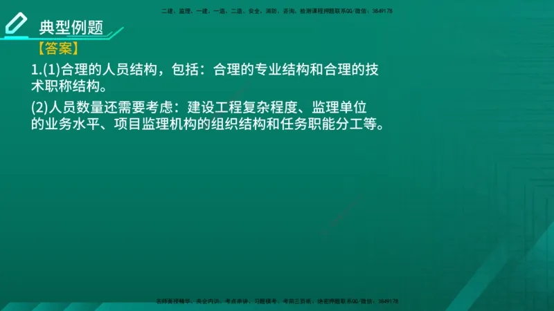 2026年监理《案例分析》（土建）精讲（三）在线版_监理工程师_2026年监理工程师SVIP_2026年监理土建案例SVIP_02-基础精讲✿高端面授✿深度强化_03.三、建设工程监理组织