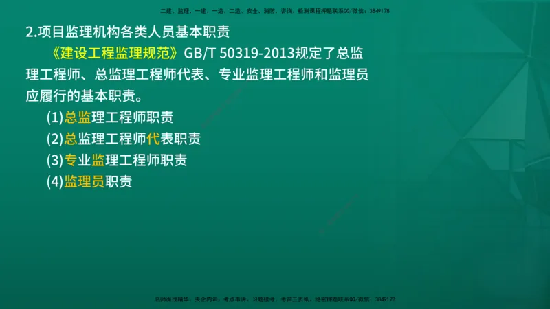 2026年监理《案例分析》（土建）精讲（三）在线版_监理工程师_2026年监理工程师SVIP_2026年监理土建案例SVIP_02-基础精讲✿高端面授✿深度强化_03.三、建设工程监理组织