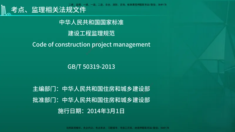 2026年监理《案例分析》（土建）精讲（三）在线版_监理工程师_2026年监理工程师SVIP_2026年监理土建案例SVIP_02-基础精讲✿高端面授✿深度强化_03.三、建设工程监理组织