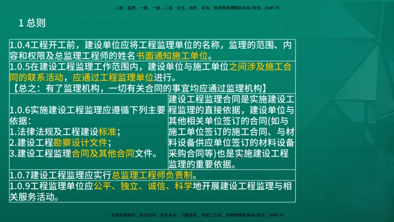 2026年监理《案例分析》（土建）精讲（三）在线版_监理工程师_2026年监理工程师SVIP_2026年监理土建案例SVIP_02-基础精讲✿高端面授✿深度强化_03.三、建设工程监理组织