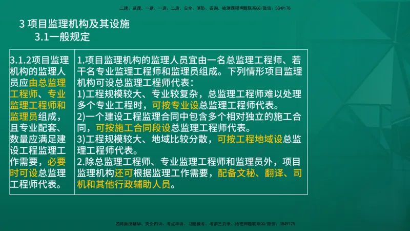 2026年监理《案例分析》（土建）精讲（三）在线版_监理工程师_2026年监理工程师SVIP_2026年监理土建案例SVIP_02-基础精讲✿高端面授✿深度强化_03.三、建设工程监理组织