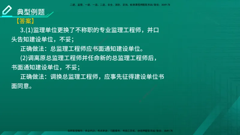 2026年监理《案例分析》（土建）精讲（三）在线版_监理工程师_2026年监理工程师SVIP_2026年监理土建案例SVIP_02-基础精讲✿高端面授✿深度强化_03.三、建设工程监理组织