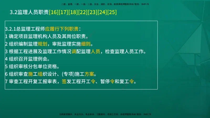2026年监理《案例分析》（土建）精讲（三）在线版_监理工程师_2026年监理工程师SVIP_2026年监理土建案例SVIP_02-基础精讲✿高端面授✿深度强化_03.三、建设工程监理组织
