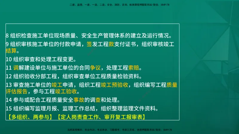 2026年监理《案例分析》（土建）精讲（三）在线版_监理工程师_2026年监理工程师SVIP_2026年监理土建案例SVIP_02-基础精讲✿高端面授✿深度强化_03.三、建设工程监理组织