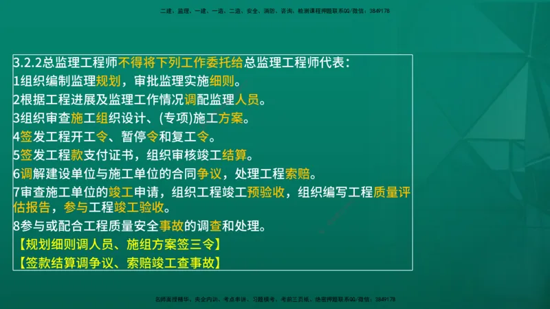 2026年监理《案例分析》（土建）精讲（三）在线版_监理工程师_2026年监理工程师SVIP_2026年监理土建案例SVIP_02-基础精讲✿高端面授✿深度强化_03.三、建设工程监理组织