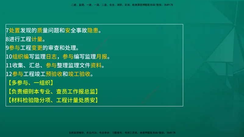 2026年监理《案例分析》（土建）精讲（三）在线版_监理工程师_2026年监理工程师SVIP_2026年监理土建案例SVIP_02-基础精讲✿高端面授✿深度强化_03.三、建设工程监理组织