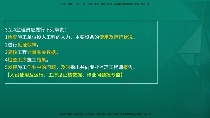2026年监理《案例分析》（土建）精讲（三）在线版_监理工程师_2026年监理工程师SVIP_2026年监理土建案例SVIP_02-基础精讲✿高端面授✿深度强化_03.三、建设工程监理组织
