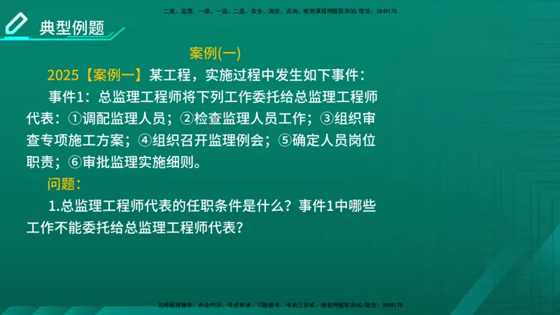 2026年监理《案例分析》（土建）精讲（三）在线版_监理工程师_2026年监理工程师SVIP_2026年监理土建案例SVIP_02-基础精讲✿高端面授✿深度强化_03.三、建设工程监理组织