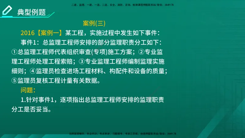 2026年监理《案例分析》（土建）精讲（三）在线版_监理工程师_2026年监理工程师SVIP_2026年监理土建案例SVIP_02-基础精讲✿高端面授✿深度强化_03.三、建设工程监理组织