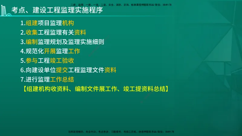 2026年监理《案例分析》（土建）精讲（三）在线版_监理工程师_2026年监理工程师SVIP_2026年监理土建案例SVIP_02-基础精讲✿高端面授✿深度强化_03.三、建设工程监理组织