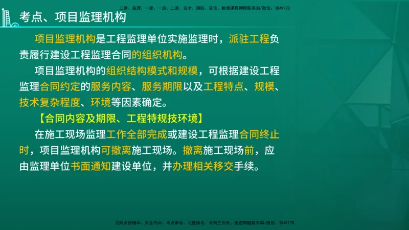2026年监理《案例分析》（土建）精讲（三）在线版_监理工程师_2026年监理工程师SVIP_2026年监理土建案例SVIP_02-基础精讲✿高端面授✿深度强化_03.三、建设工程监理组织