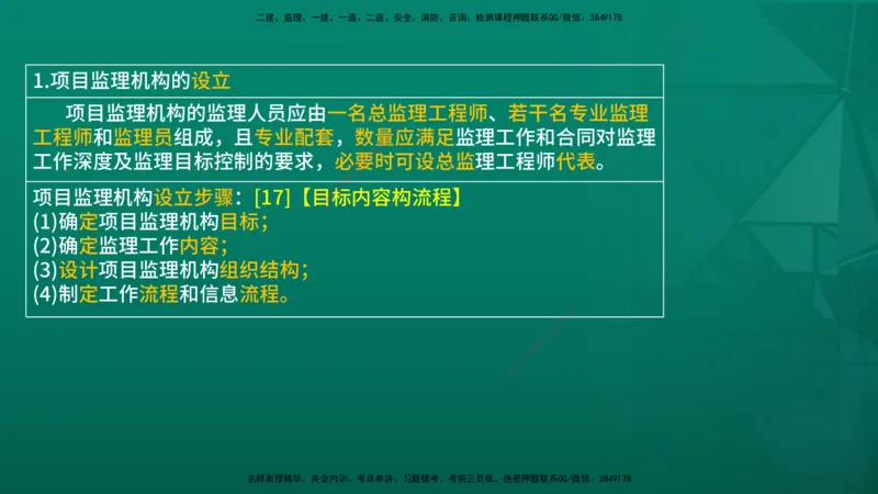 2026年监理《案例分析》（土建）精讲（三）在线版_监理工程师_2026年监理工程师SVIP_2026年监理土建案例SVIP_02-基础精讲✿高端面授✿深度强化_03.三、建设工程监理组织