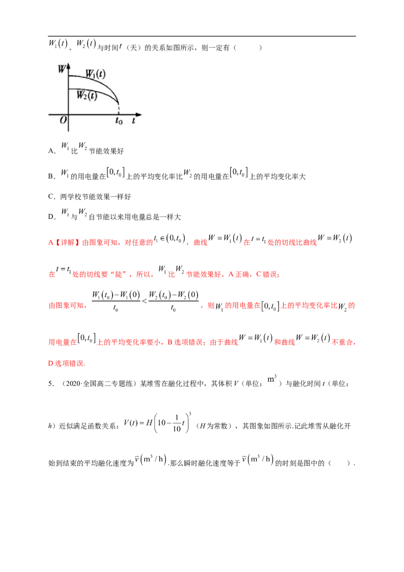 5.1.1变化率问题-B提高练（解析版）_E015高中全科试卷_数学试题_选修2_01.同步练习_同步练习（第一套）_新教材精创5.1.1变化率问题-B提高练-(人教A版高二选择性必修第二册)
