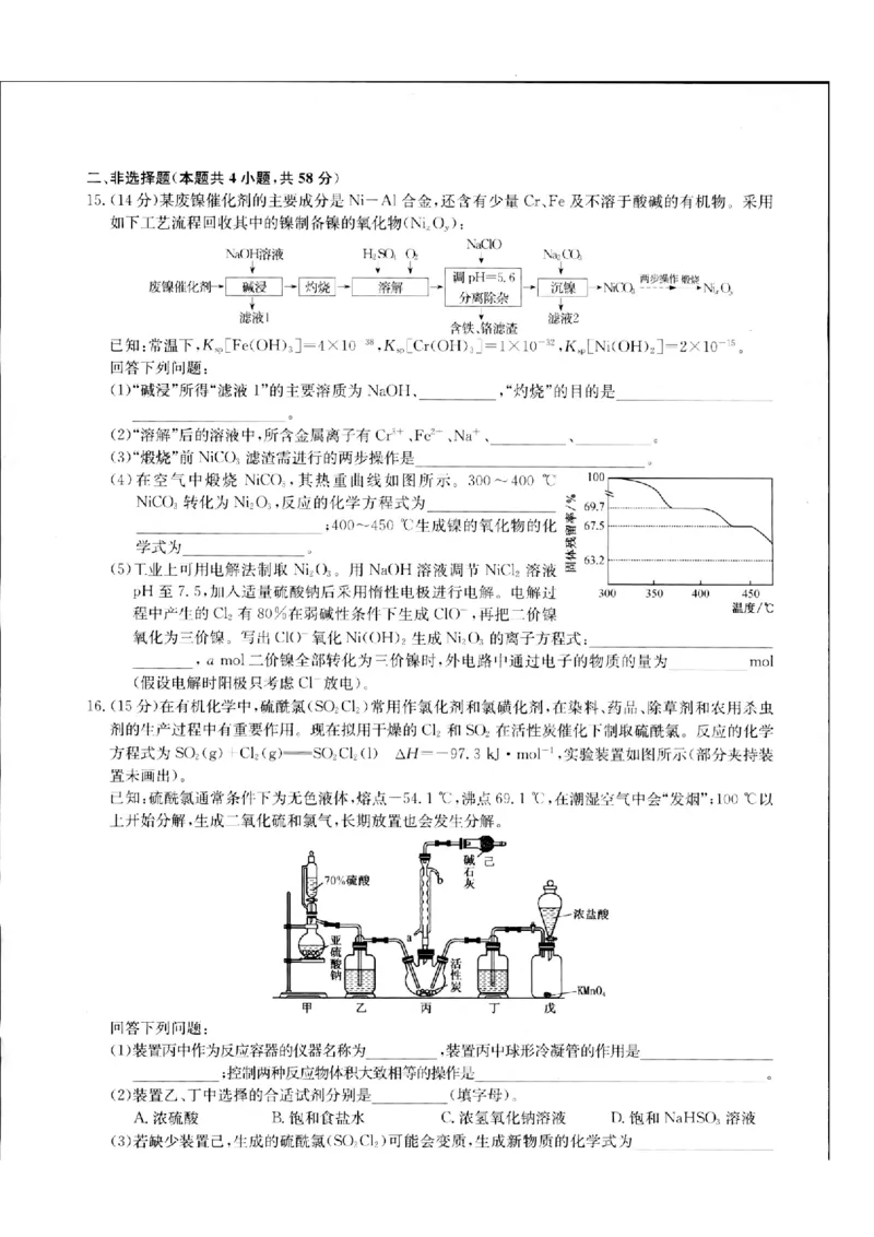 化学_2024年5月_01按日期_6号_2024届江西省重点中学盟校高三下学期二模_2024届江西省重点中学盟校高三下学期第二次联考化学试题