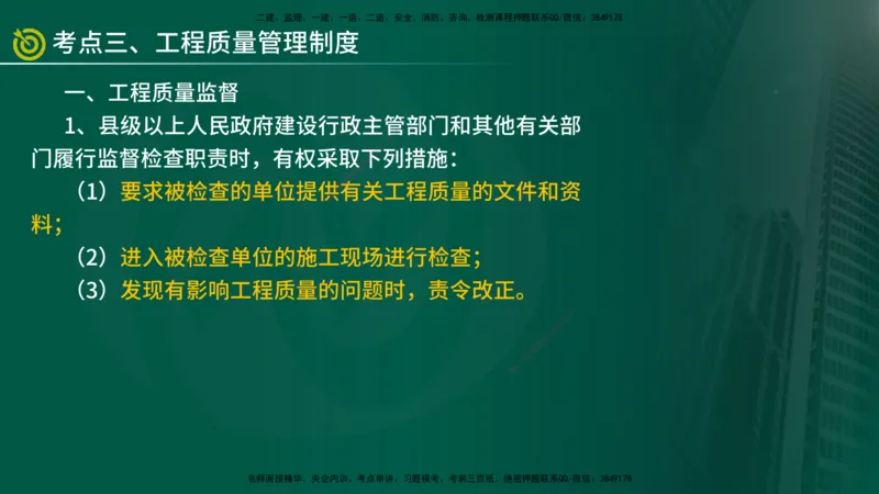 2025年监理《控制土建（总）》冲刺在线版_监理工程师_2025监理工程师_2025年监理工程师SVIP_2025年监理土建控制SVIP_04-冲刺串讲✿考点强化✿小灶集训_讲义