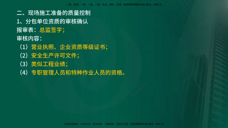 2025年监理《控制土建（总）》冲刺在线版_监理工程师_2025监理工程师_2025年监理工程师SVIP_2025年监理土建控制SVIP_04-冲刺串讲✿考点强化✿小灶集训_讲义