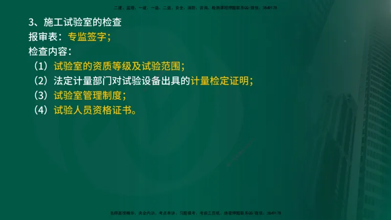 2025年监理《控制土建（总）》冲刺在线版_监理工程师_2025监理工程师_2025年监理工程师SVIP_2025年监理土建控制SVIP_04-冲刺串讲✿考点强化✿小灶集训_讲义