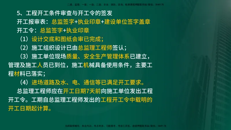 2025年监理《控制土建（总）》冲刺在线版_监理工程师_2025监理工程师_2025年监理工程师SVIP_2025年监理土建控制SVIP_04-冲刺串讲✿考点强化✿小灶集训_讲义
