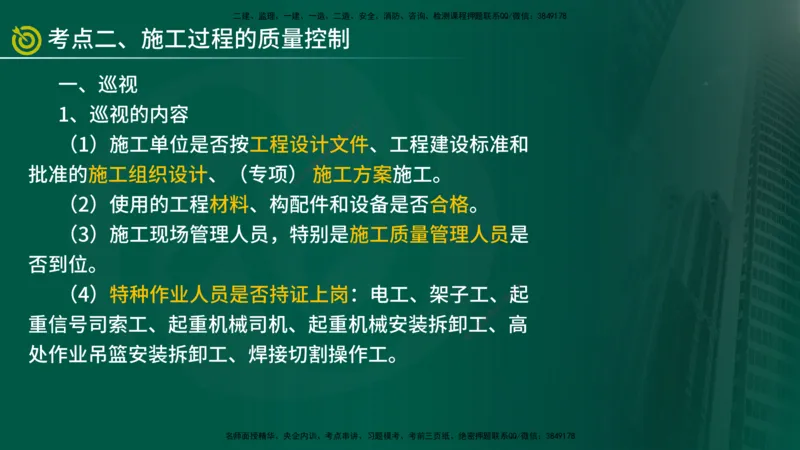 2025年监理《控制土建（总）》冲刺在线版_监理工程师_2025监理工程师_2025年监理工程师SVIP_2025年监理土建控制SVIP_04-冲刺串讲✿考点强化✿小灶集训_讲义