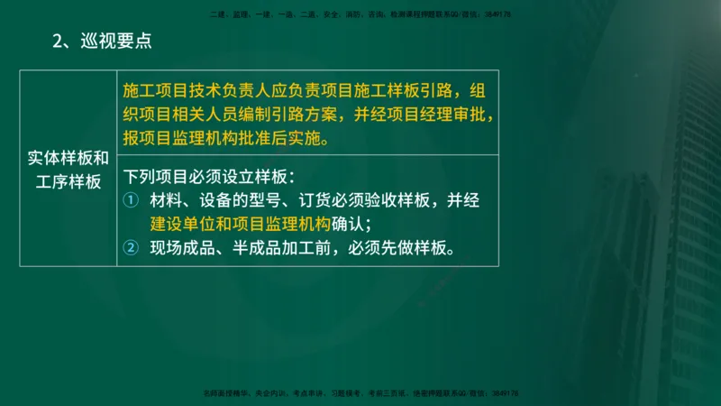 2025年监理《控制土建（总）》冲刺在线版_监理工程师_2025监理工程师_2025年监理工程师SVIP_2025年监理土建控制SVIP_04-冲刺串讲✿考点强化✿小灶集训_讲义